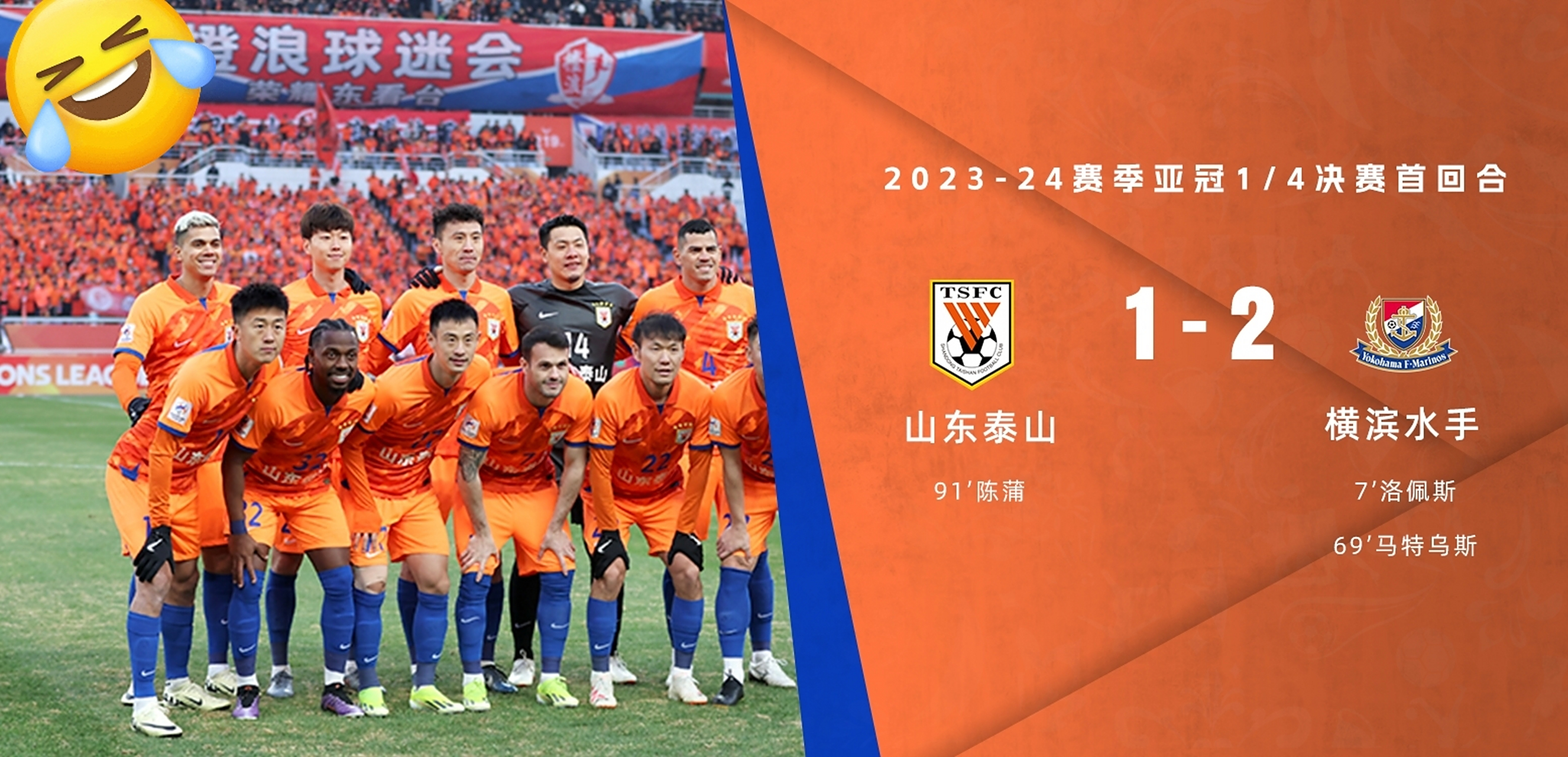 包含山东泰山爆发神级表现,亚冠被彻底压制,三杀的词条 包含山东泰山爆发神级表现,亚冠被彻底压制,三杀的词条