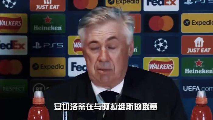关于安切洛蒂点评阿拉维斯，教练团队不容乐观的信息