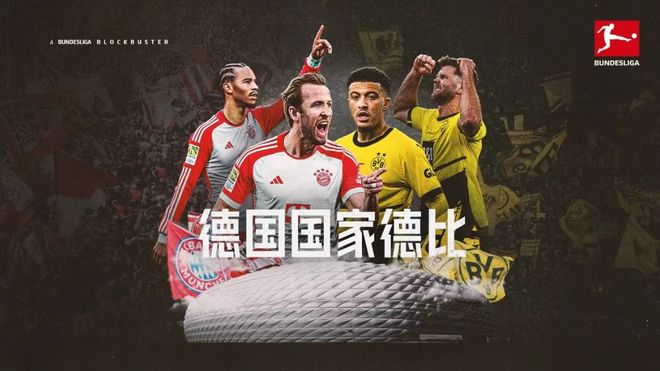 od体育中国官网-慕尼黑拿下德比战胜多特蒙德