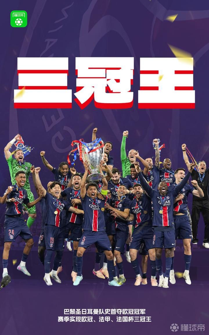 od体育app下载-巴黎圣日耳曼再度夺冠，欧冠冠军梦想加速实现！