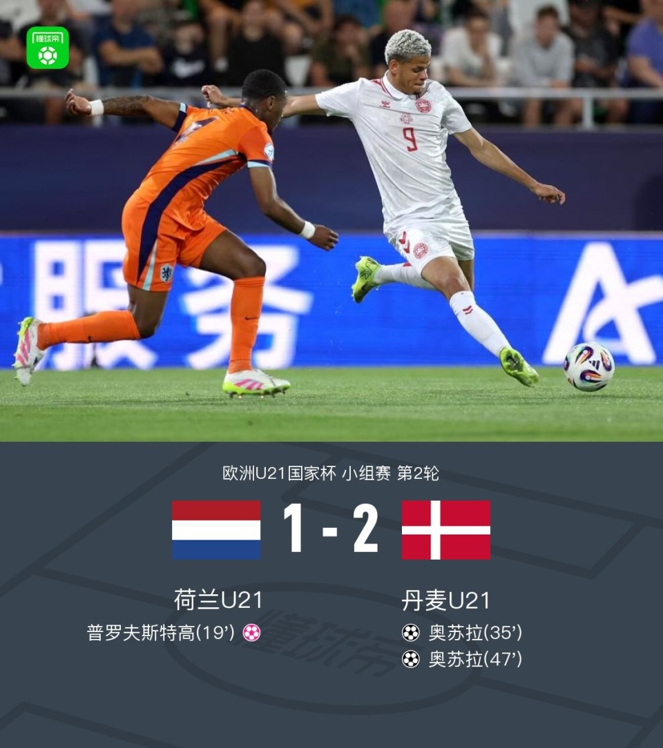 丹麦队在欧国联比赛中迎来复苏，连胜增加