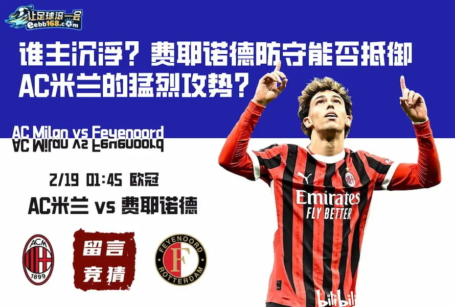 od体育app下载-包含费耶诺德队在主场与尼斯握手言和，双双晋级的词条