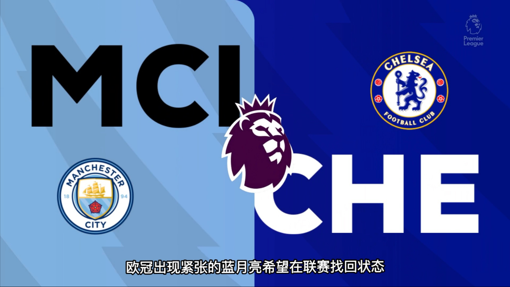 曼联2-1淘汰切尔西，闯入英超杯四强