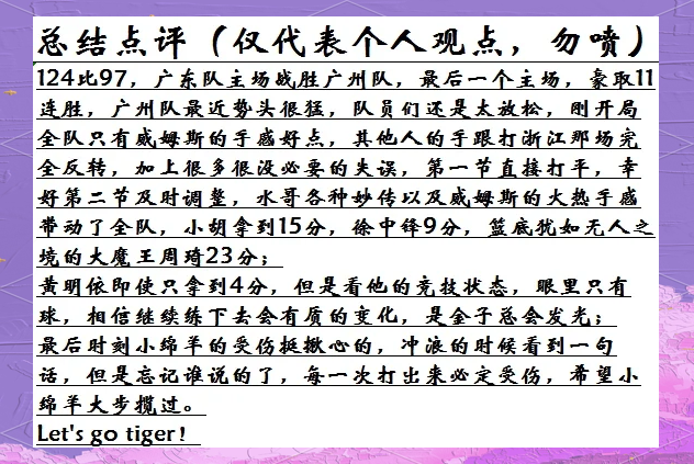 广东队连胜不断,凭借实力取得胜利的简单介绍 广东队连胜不断,凭借实力取得胜利的简单介绍